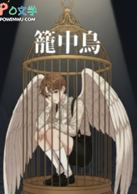 《笼中鸟》